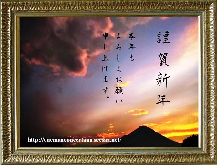 a179 謹賀新年.jpg
